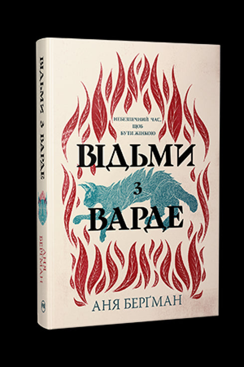 Bergman A. Witches from Varde (new design) - 9786178512644